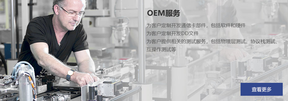 OEM 定制開發(fā)