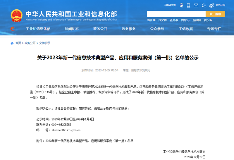 信息技術(shù)典型產(chǎn)品、應(yīng)用和服務(wù)案例名單.png