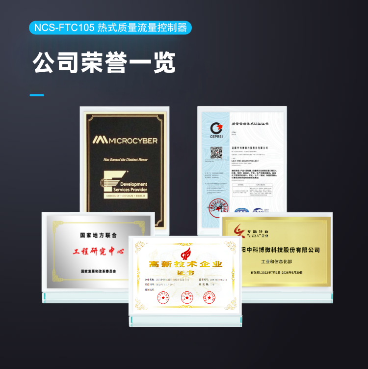 NCS-FTC105 熱式質量流量控制器.png