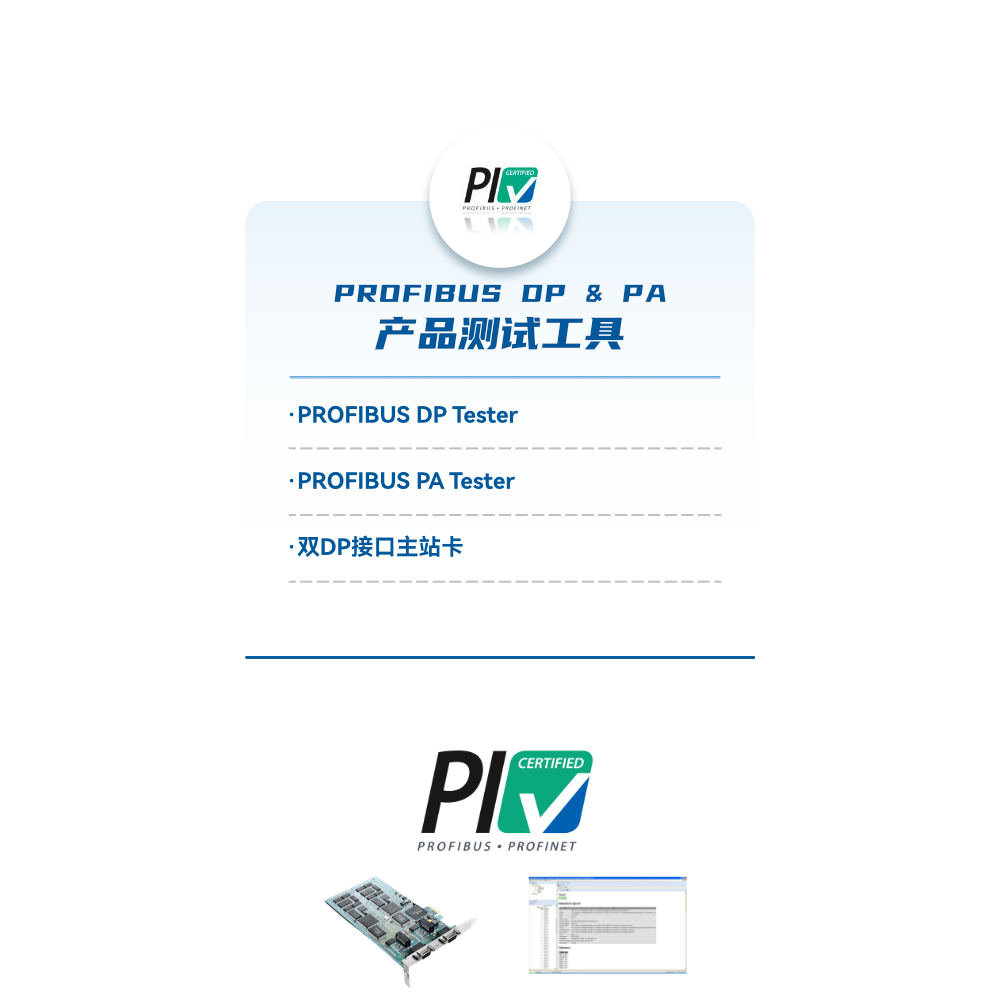 Profibus 總線產(chǎn)品定制開發(fā)及測試服務(wù)